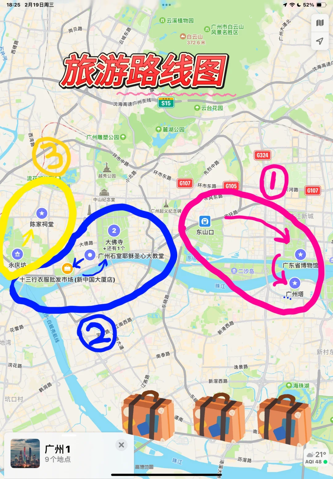 99％的人都不知道📍广州应该怎么玩！