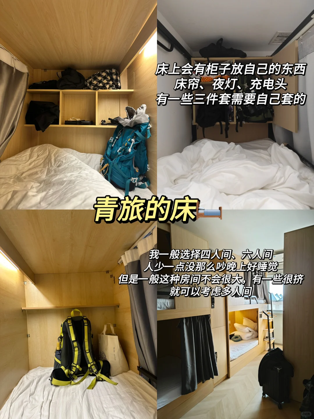 第一次住青旅，应该怎么选择✅