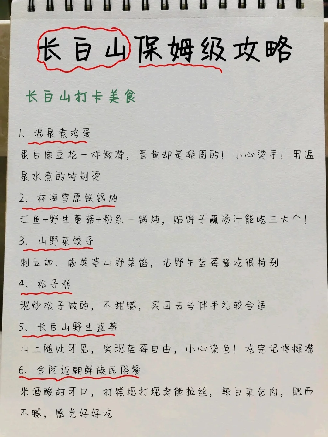 长白山四天三夜|本地人手写旅游攻略