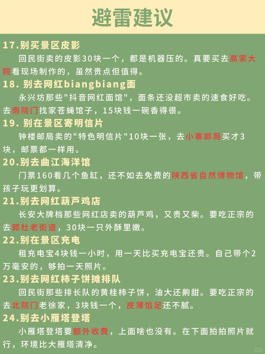 5.1西安旅游防骗指南 | 本地人含泪总结😭