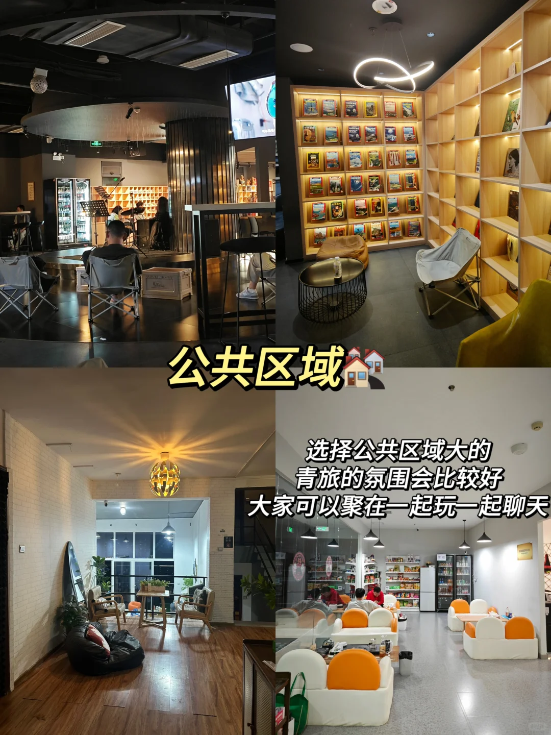 第一次住青旅，应该怎么选择✅