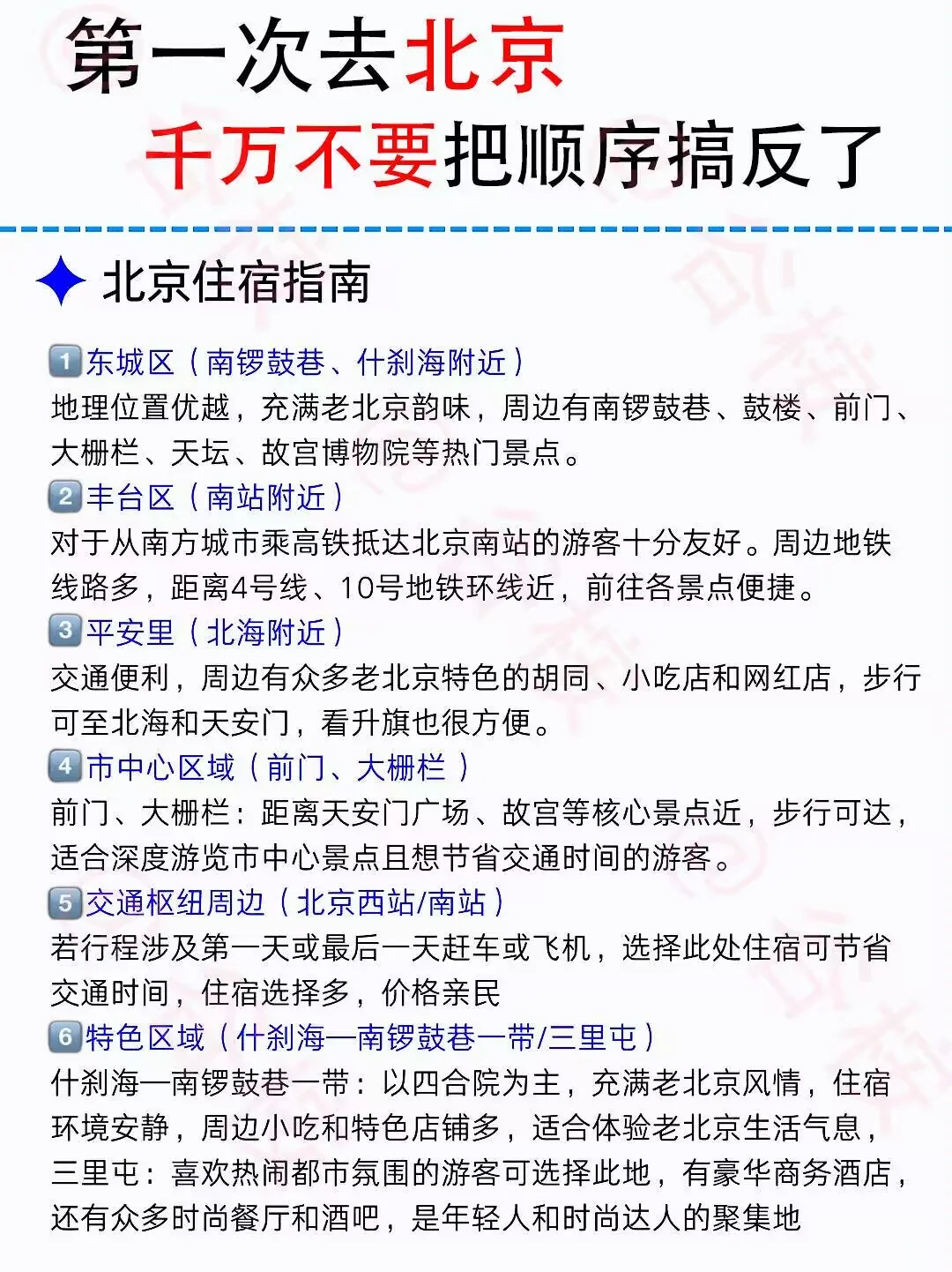 暑假想要去北京，千万不要把顺序搞错了！！