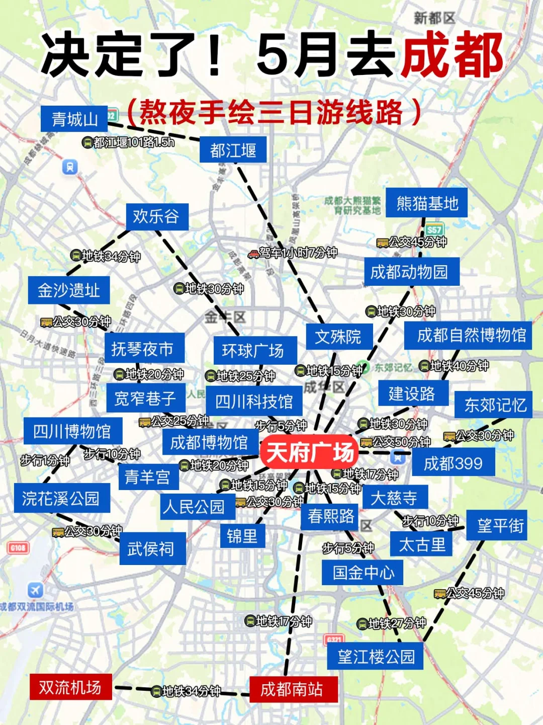 成都旅游攻略-2天详细路线！放心抄作业