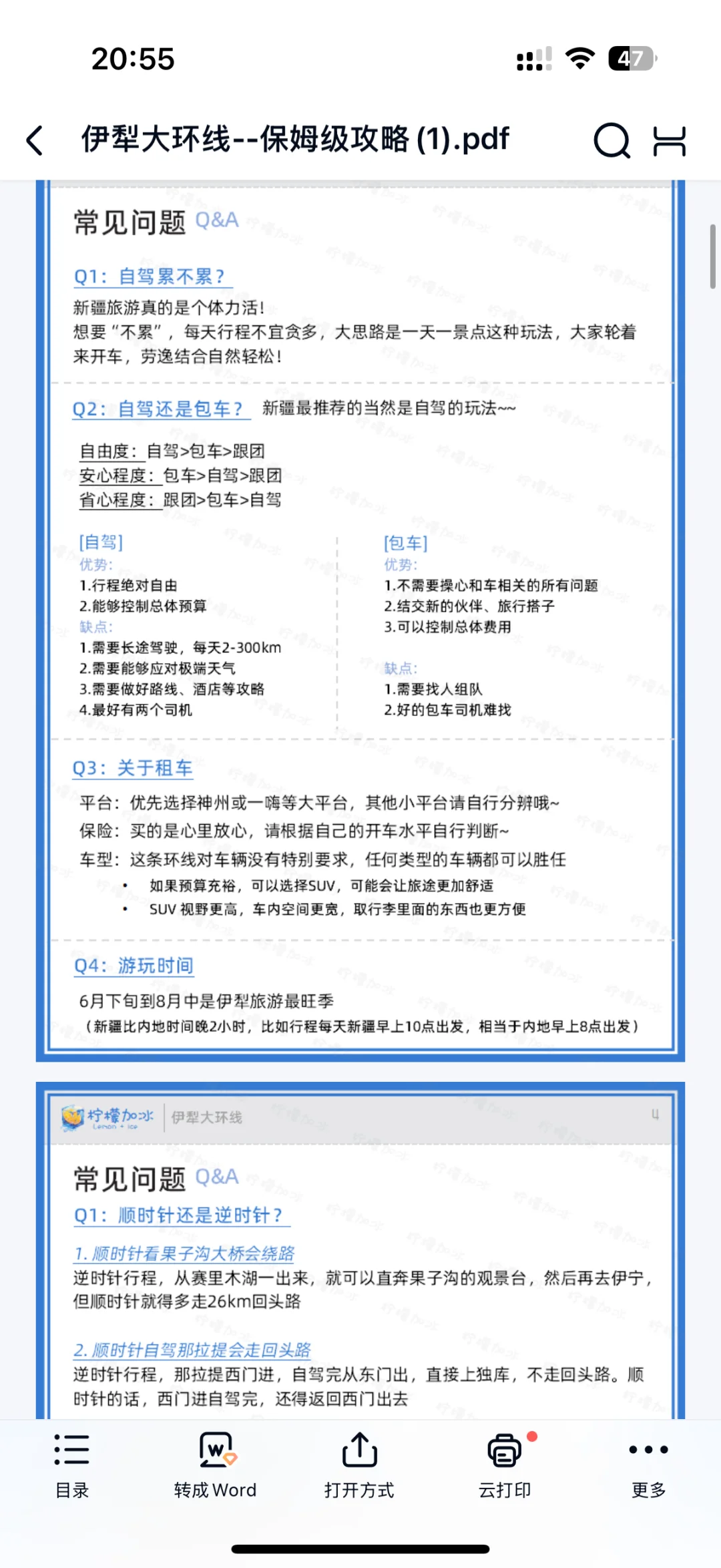 我勒个去 67页新疆北疆旅游攻略❗