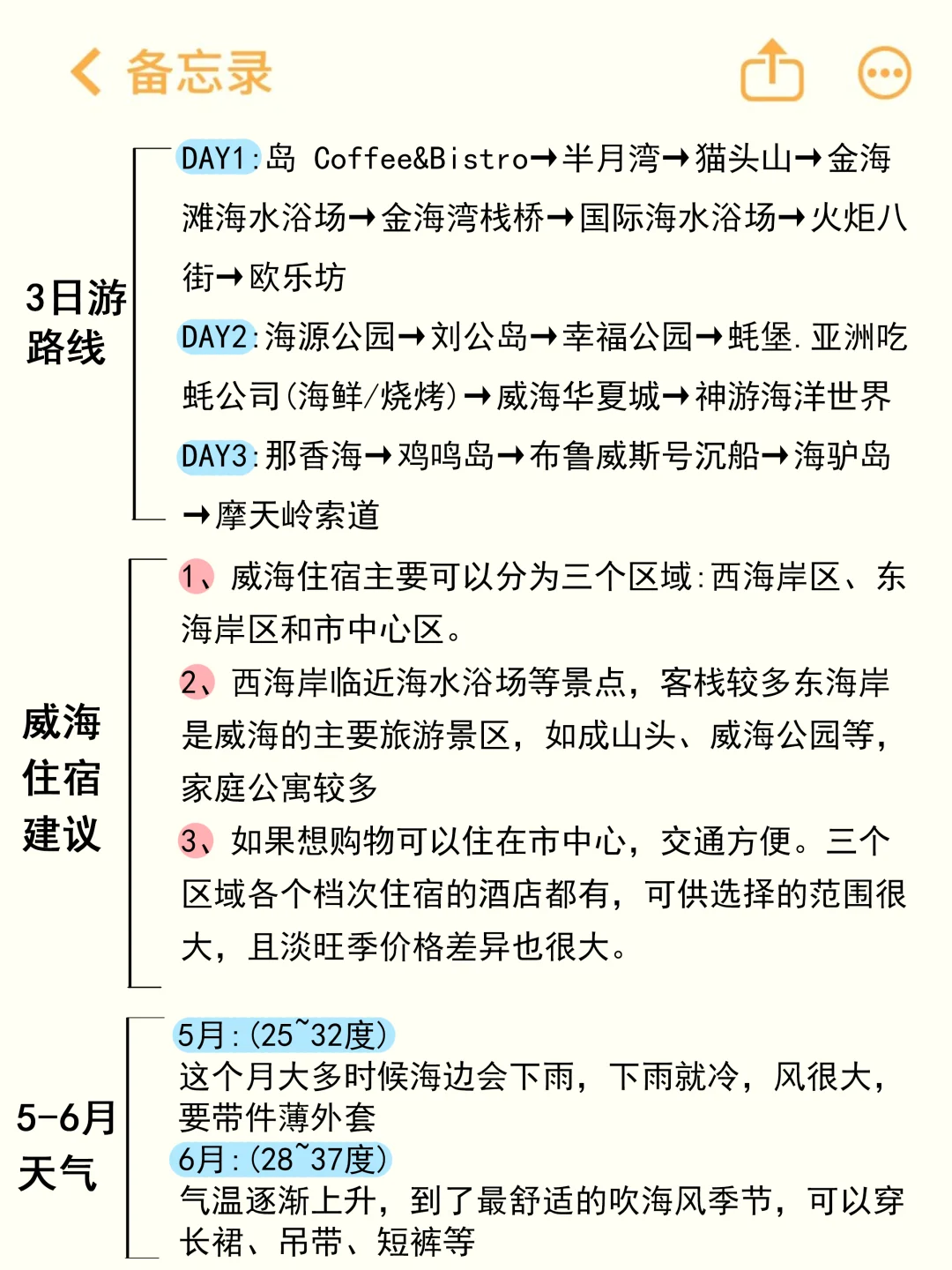 划重点👀 5月来威海的姐妹速看‼