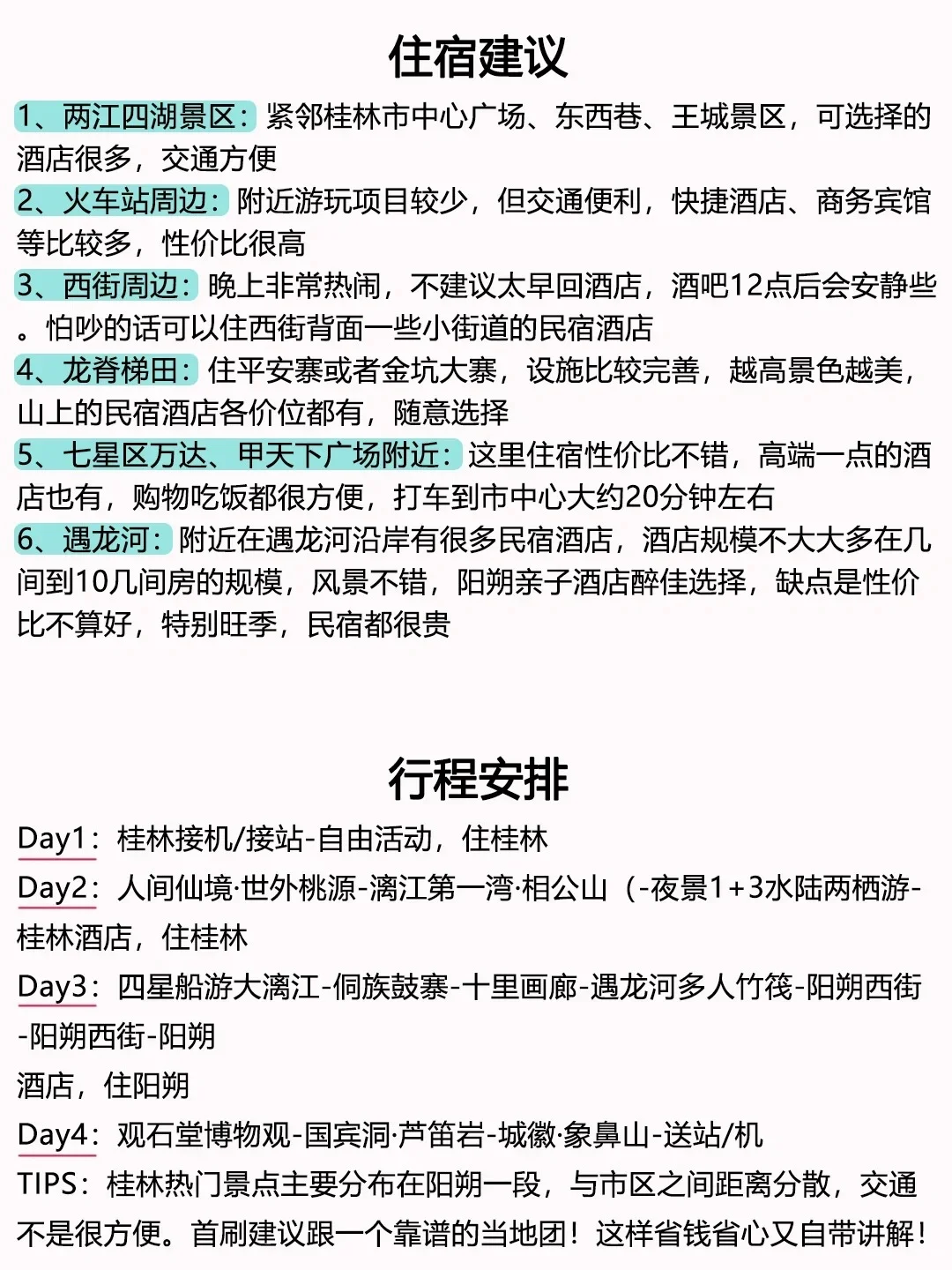 确定了,6月端午就去桂林旅游,攻略已做好