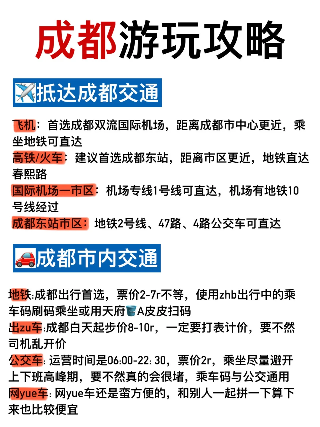 成都旅游攻略-2天详细路线！放心抄作业