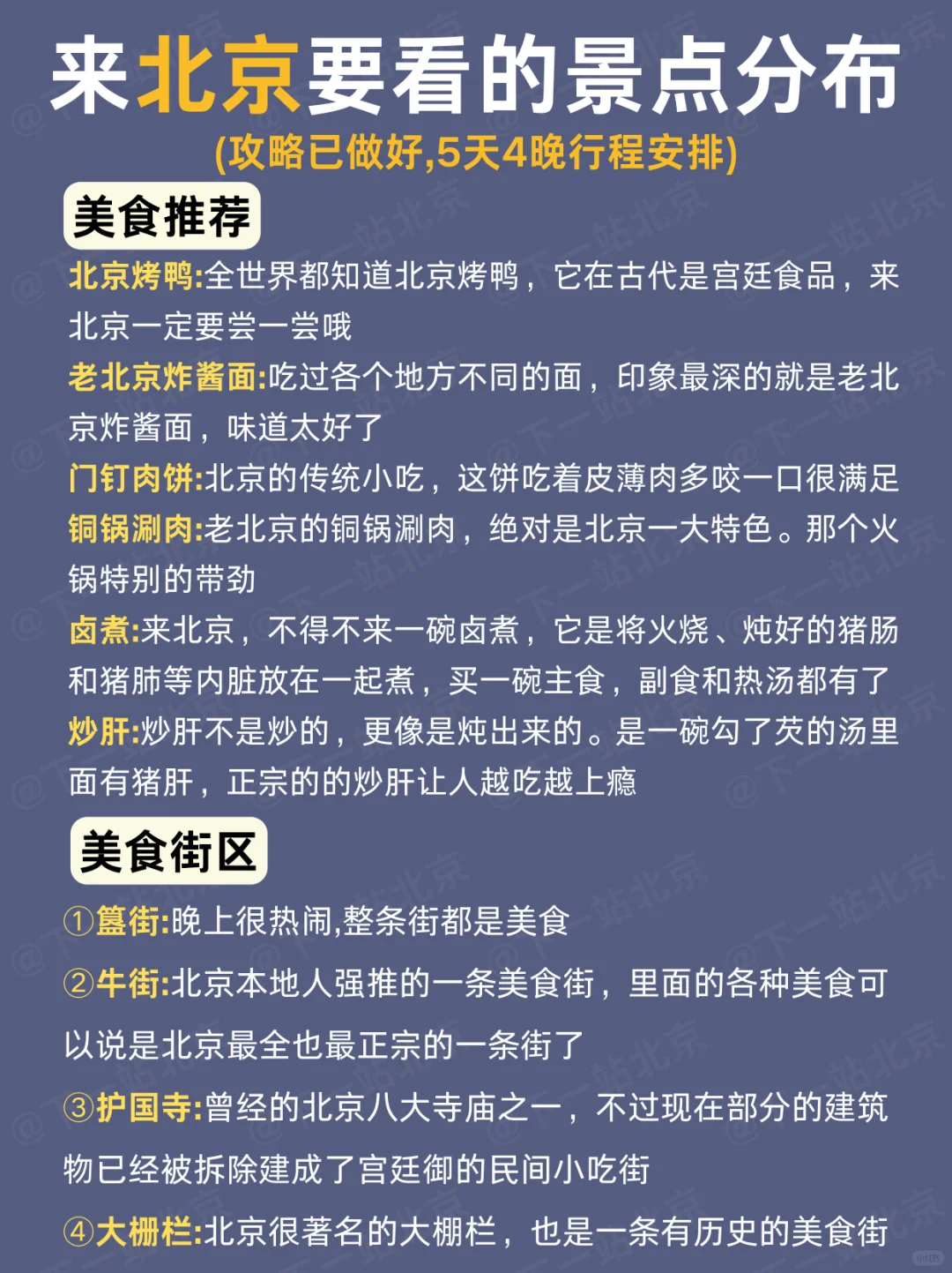 北京旅游攻略‖懒人版路线快存下吧‼️