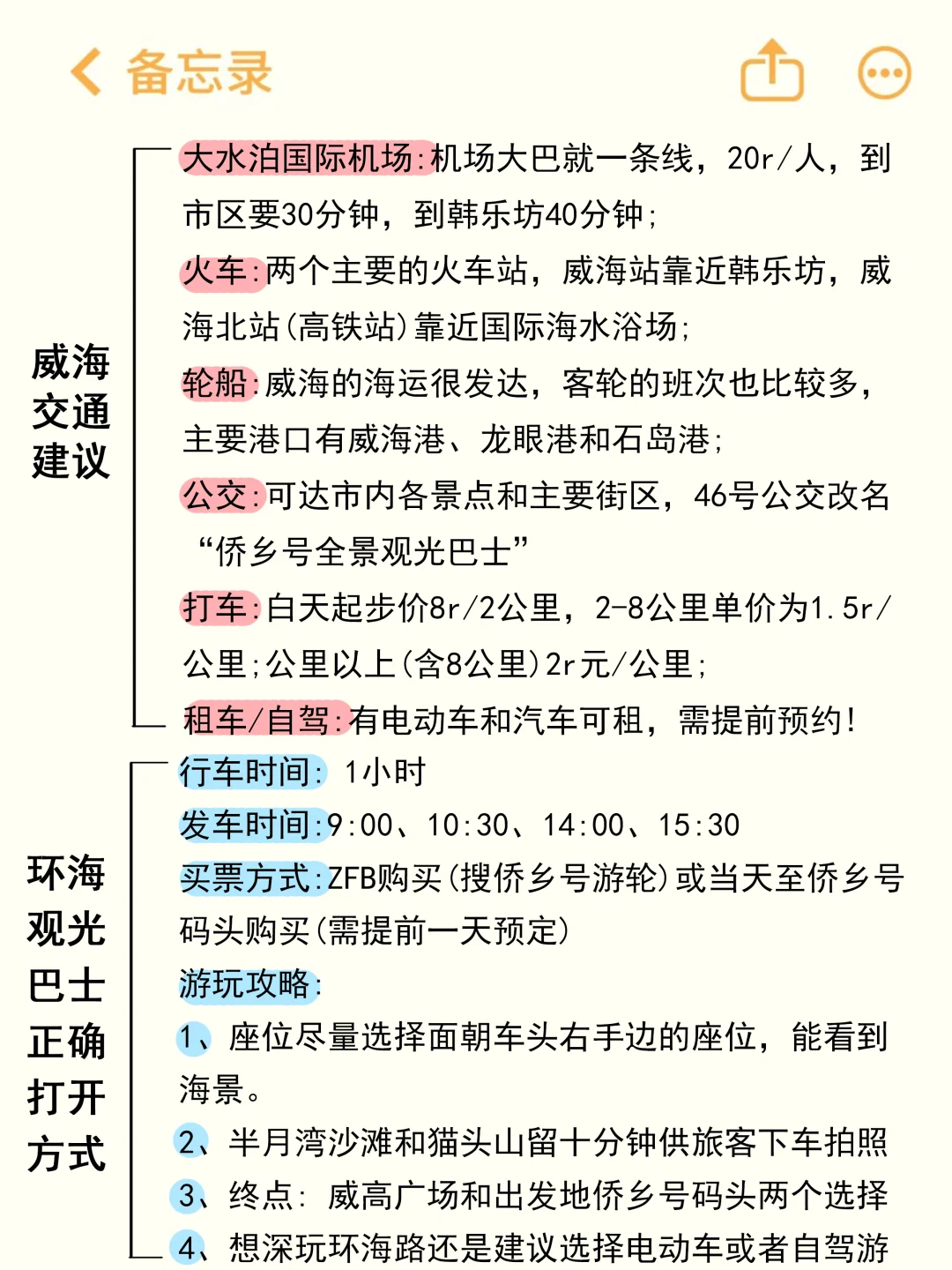 划重点👀 5月来威海的姐妹速看‼