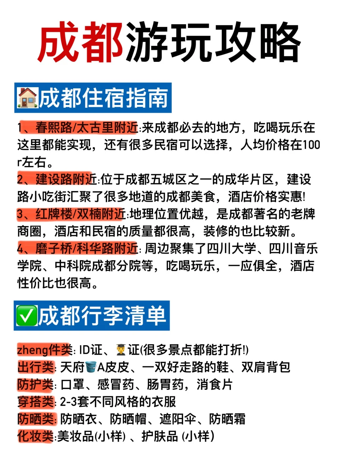 成都旅游攻略-2天详细路线！放心抄作业