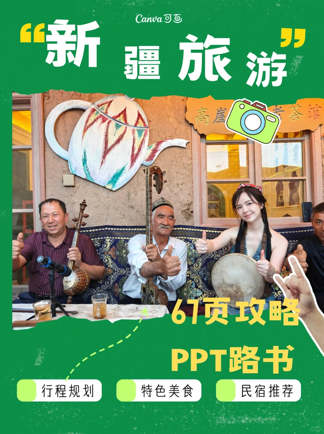 我勒个去 67页新疆北疆旅游攻略❗