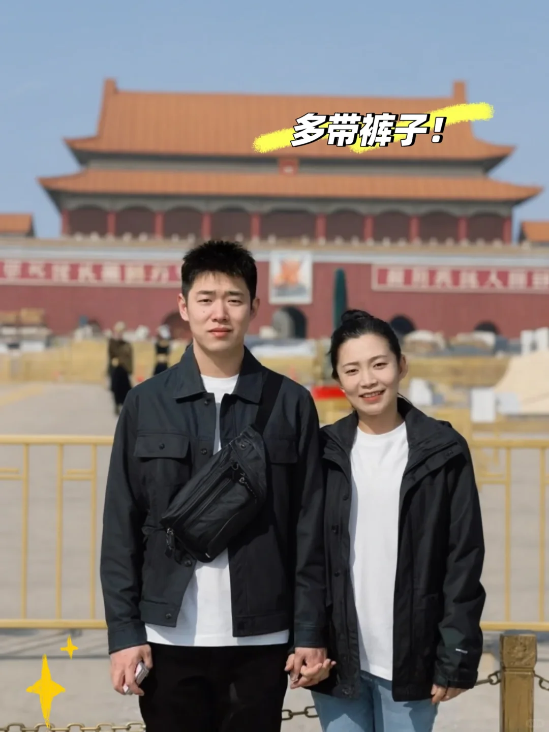 北京已回😥，一定要多带裤子❗❗