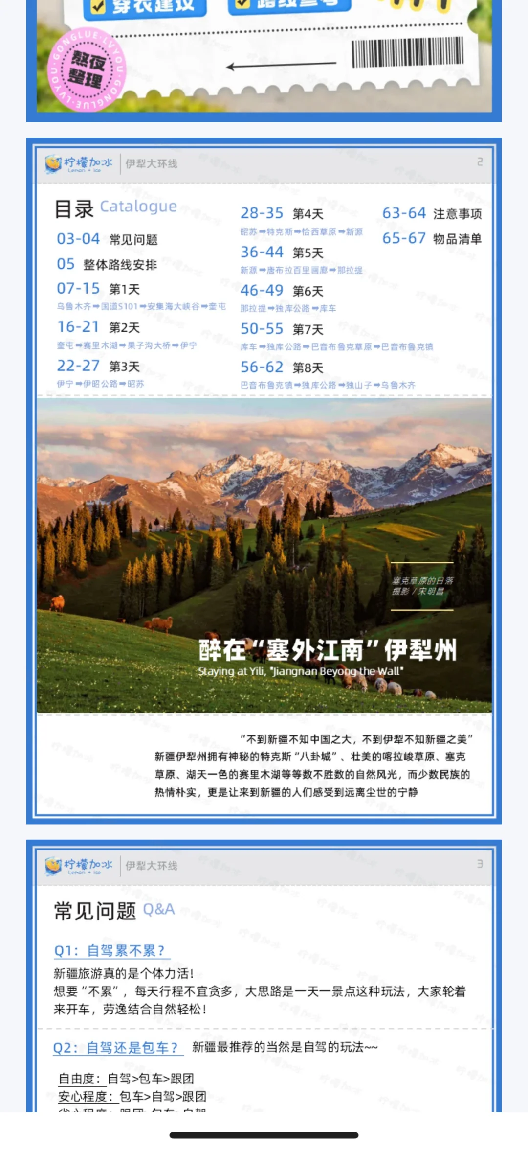 我勒个去 67页新疆北疆旅游攻略❗