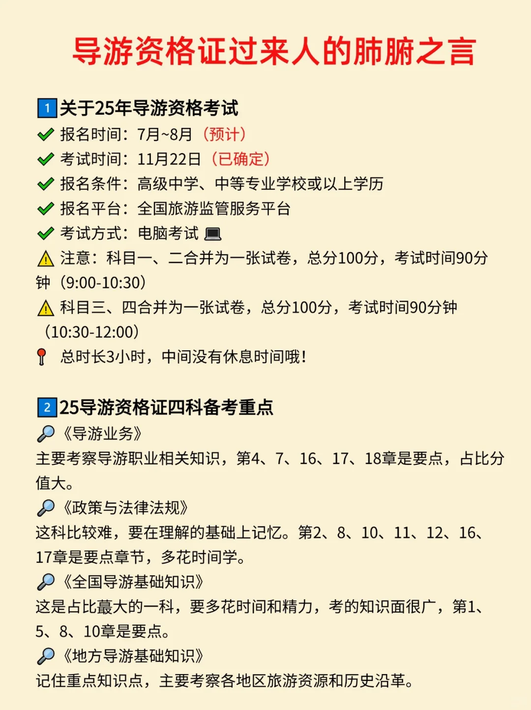 25导游证考试❗️过来人肺腑之言,少走弯路