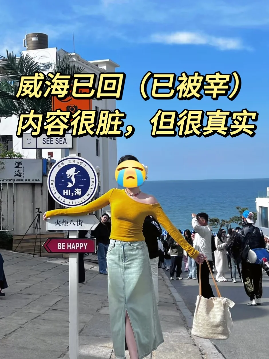 划重点👀 5月来威海的姐妹速看‼