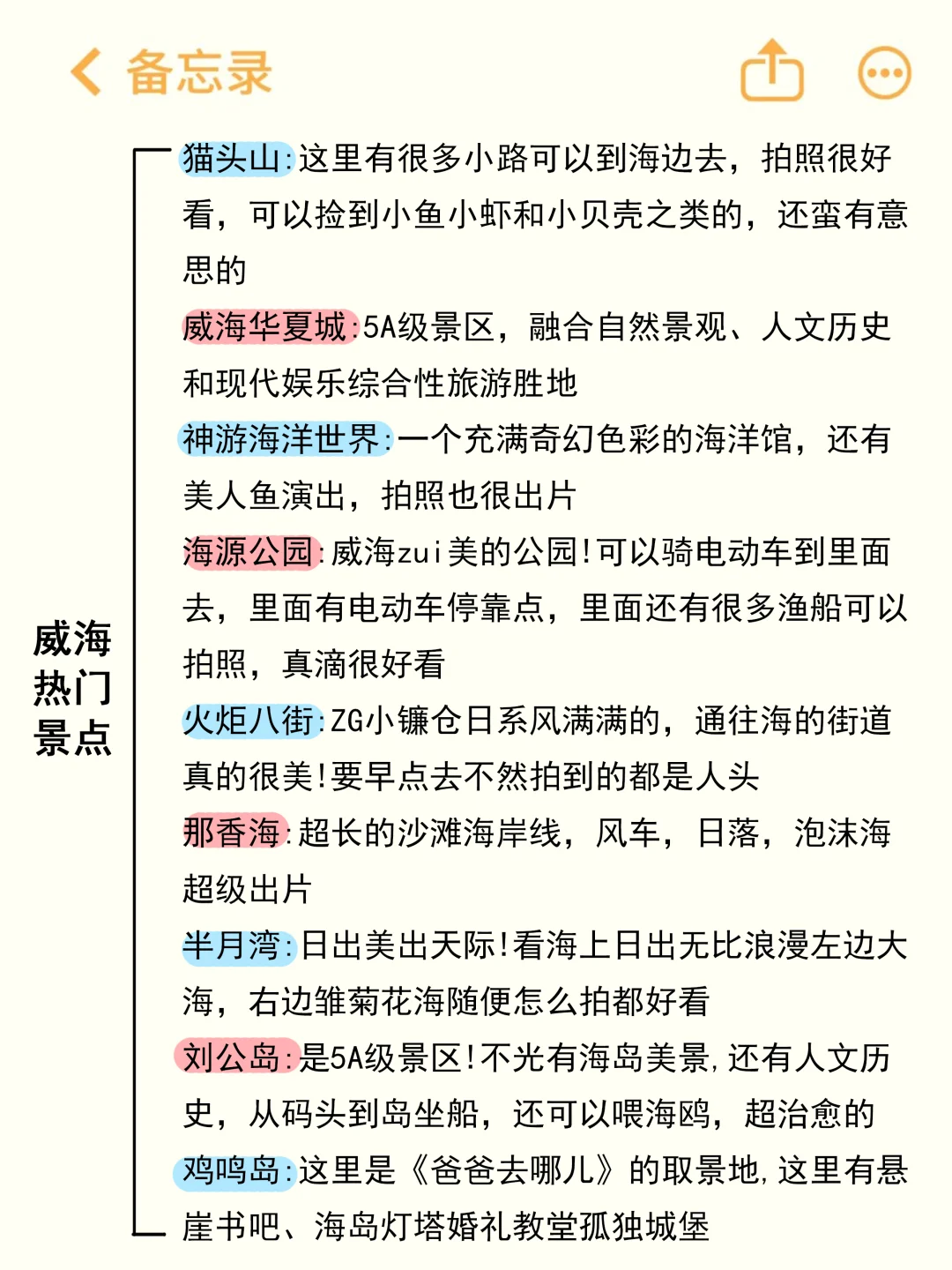 划重点👀 5月来威海的姐妹速看‼