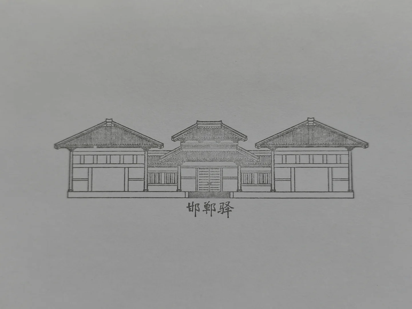 邯郸道历史文化街区•集章