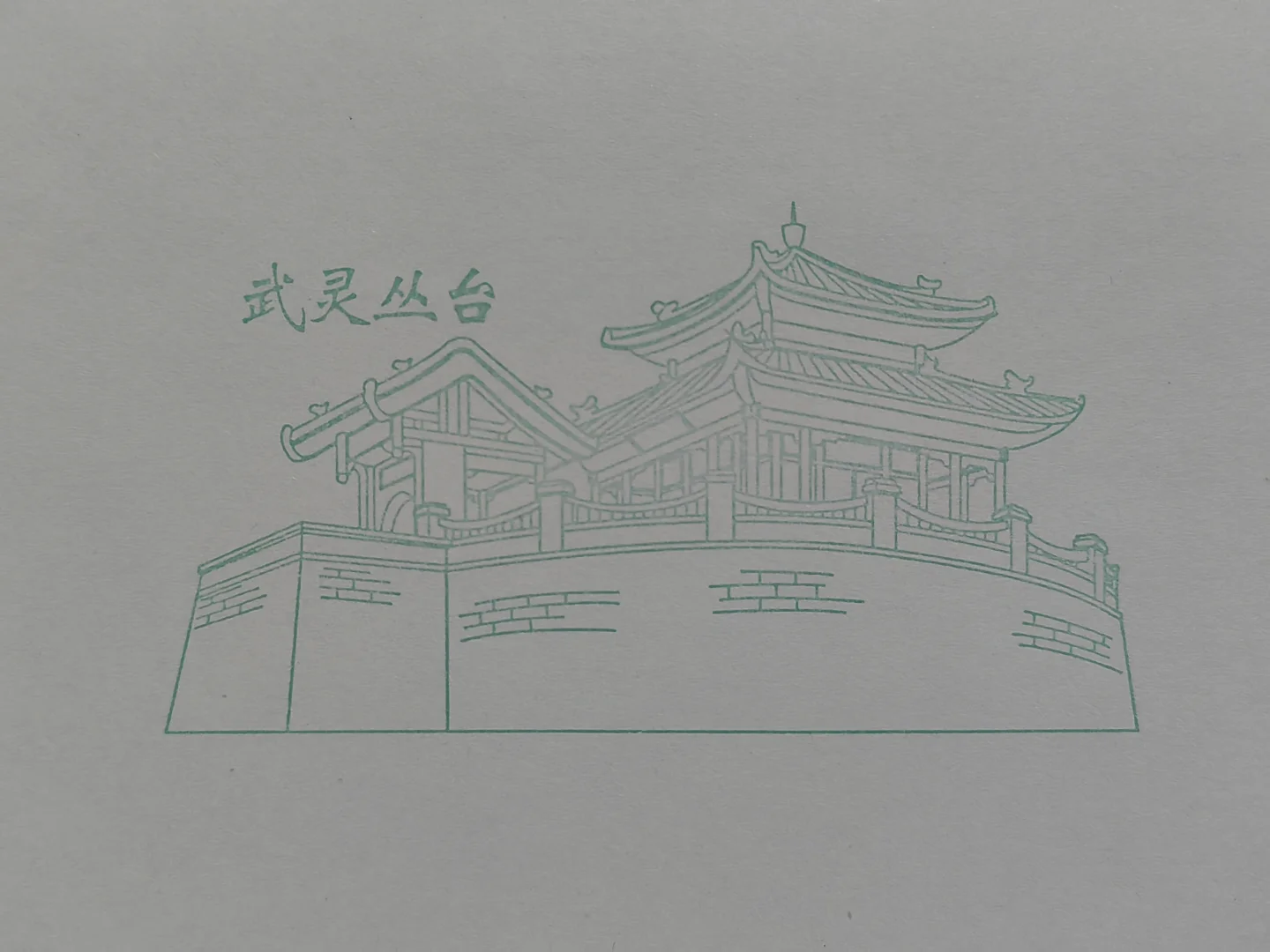 邯郸道历史文化街区•集章