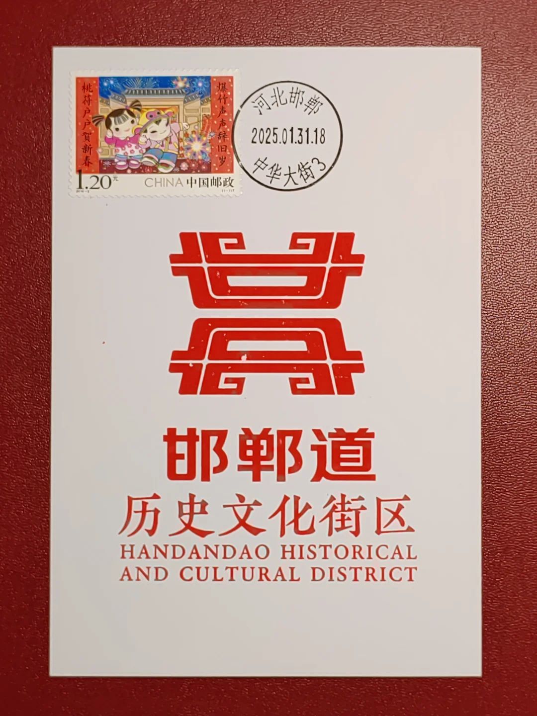 邯郸道历史文化街区•集章