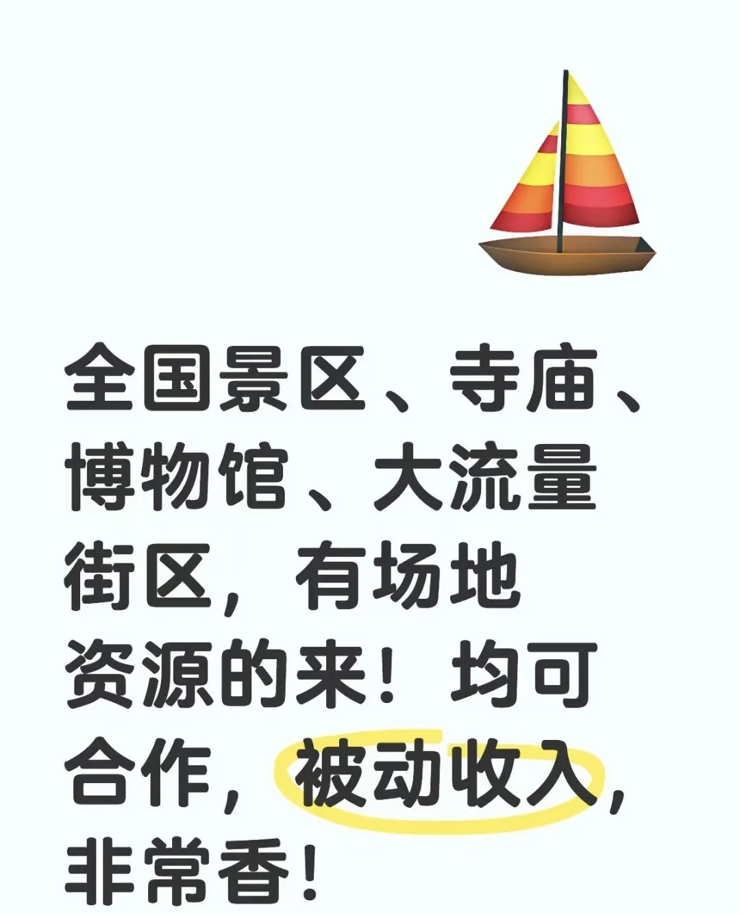 找景区大佬负责人 急急急 合作私