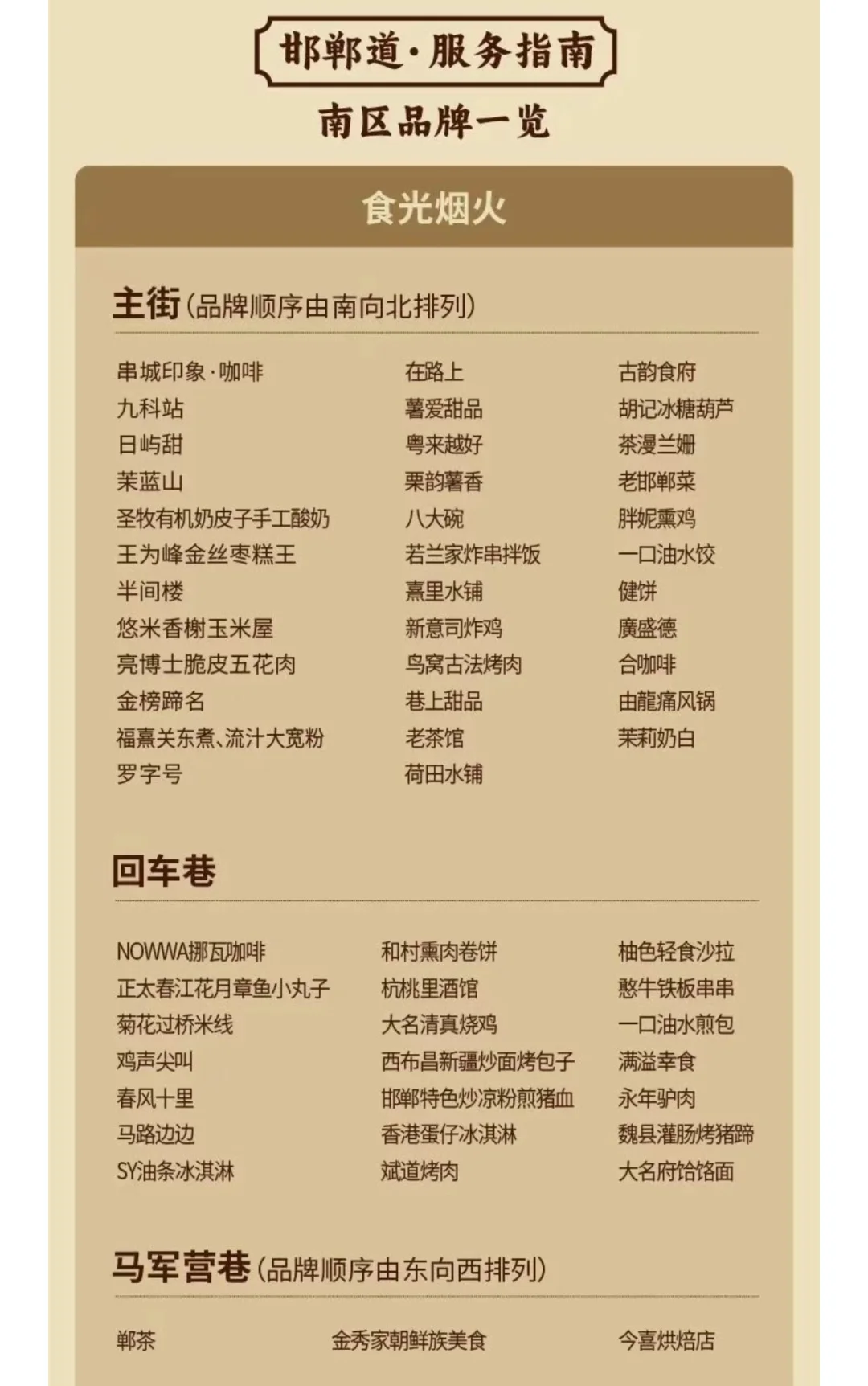 邯郸道历史文化街区•集章