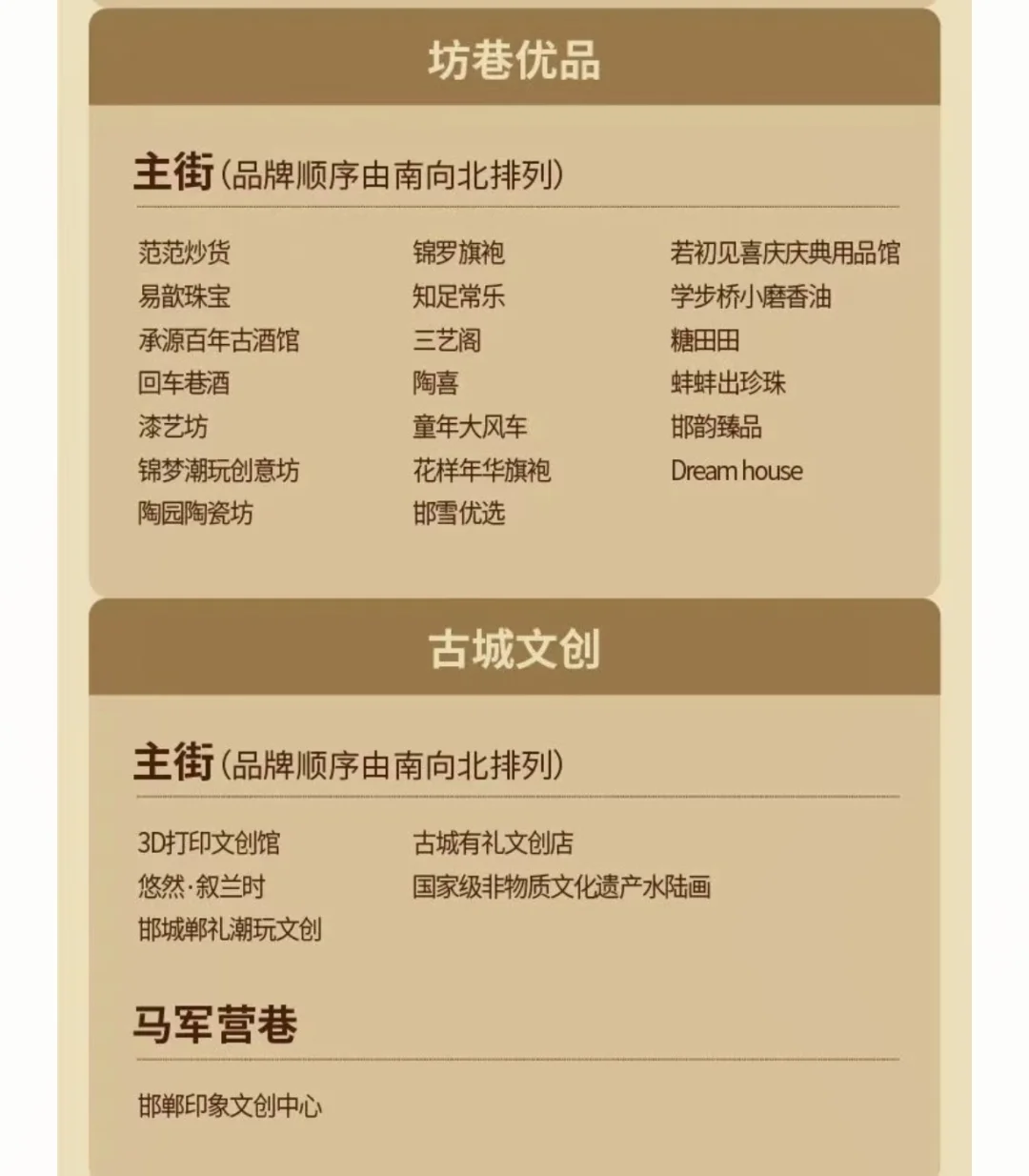 邯郸道历史文化街区•集章