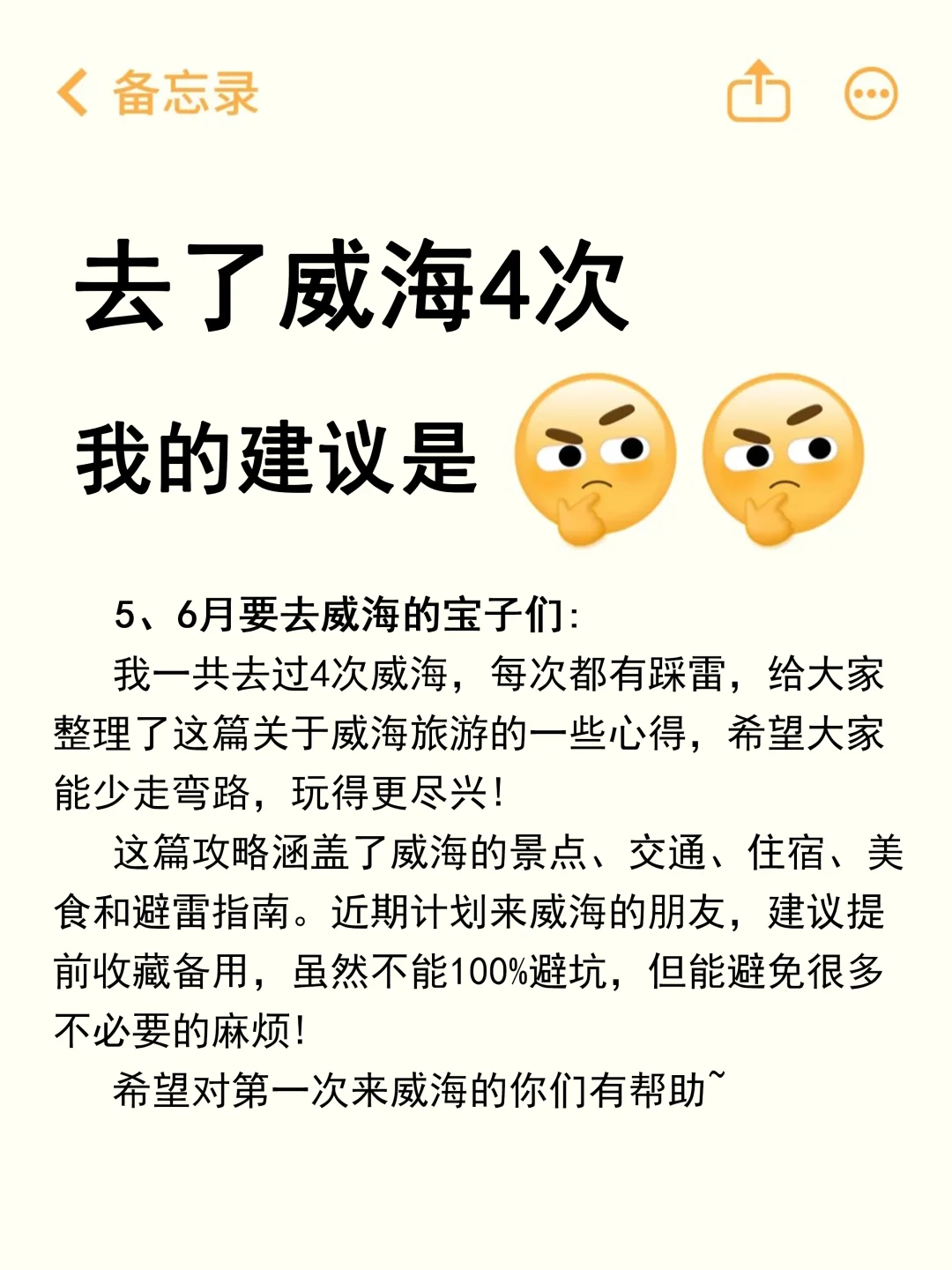划重点👀 5月来威海的姐妹速看‼