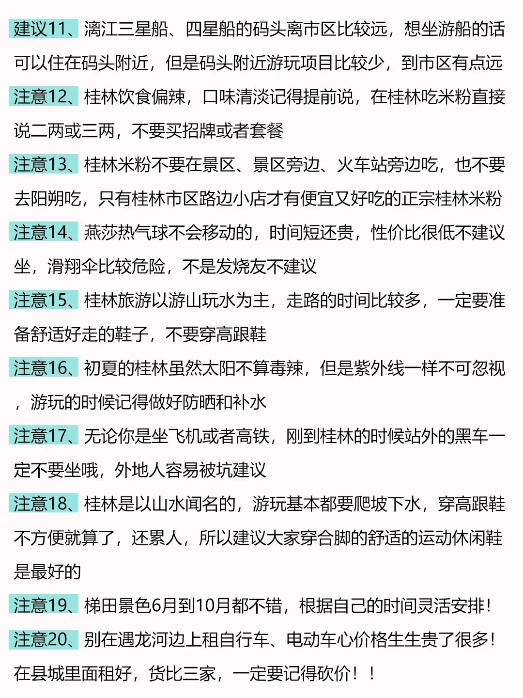 确定了,6月端午就去桂林旅游,攻略已做好