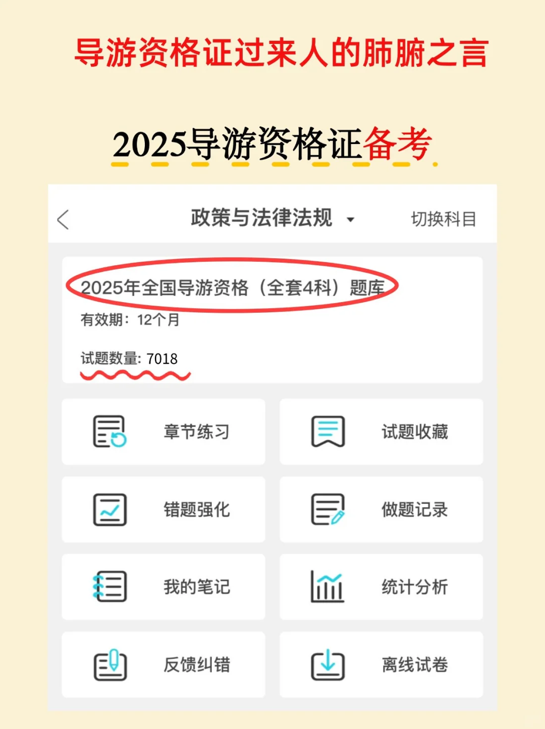 25导游证考试❗️过来人肺腑之言,少走弯路