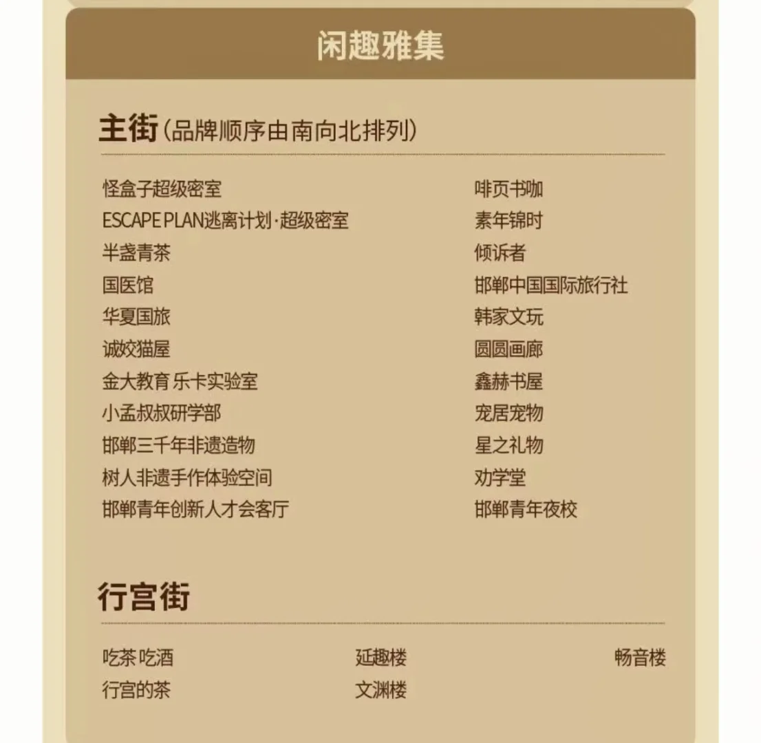 邯郸道历史文化街区•集章