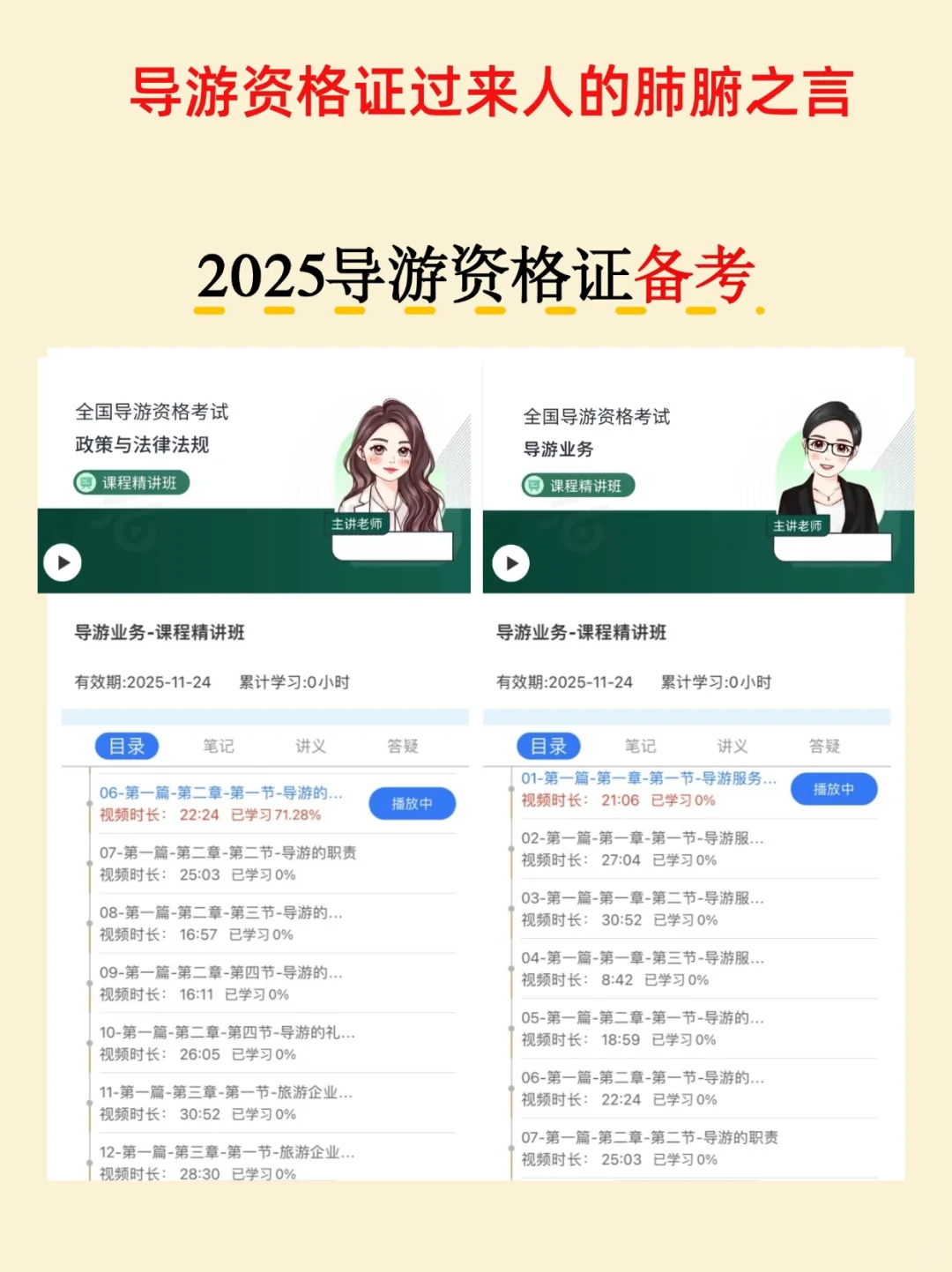 25导游证考试❗️过来人肺腑之言,少走弯路