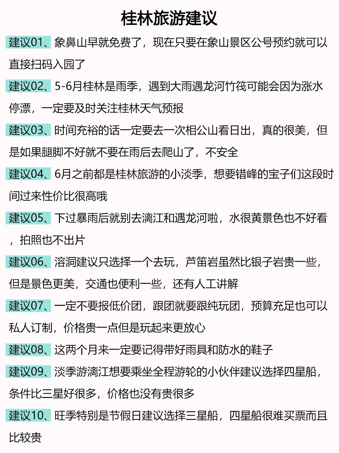 确定了,6月端午就去桂林旅游,攻略已做好