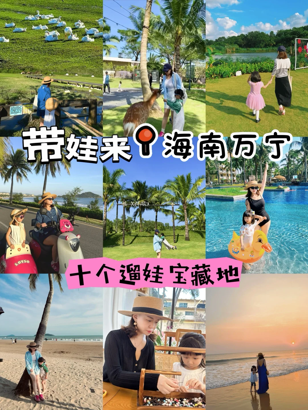 迄今为止,📍万宁 我蕞爱的亲子旅游地