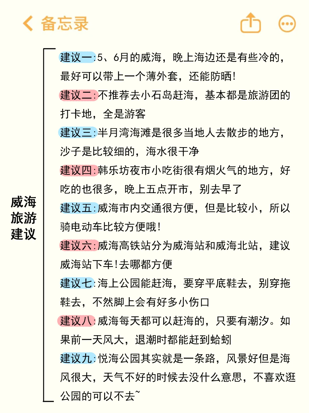 划重点👀 5月来威海的姐妹速看‼