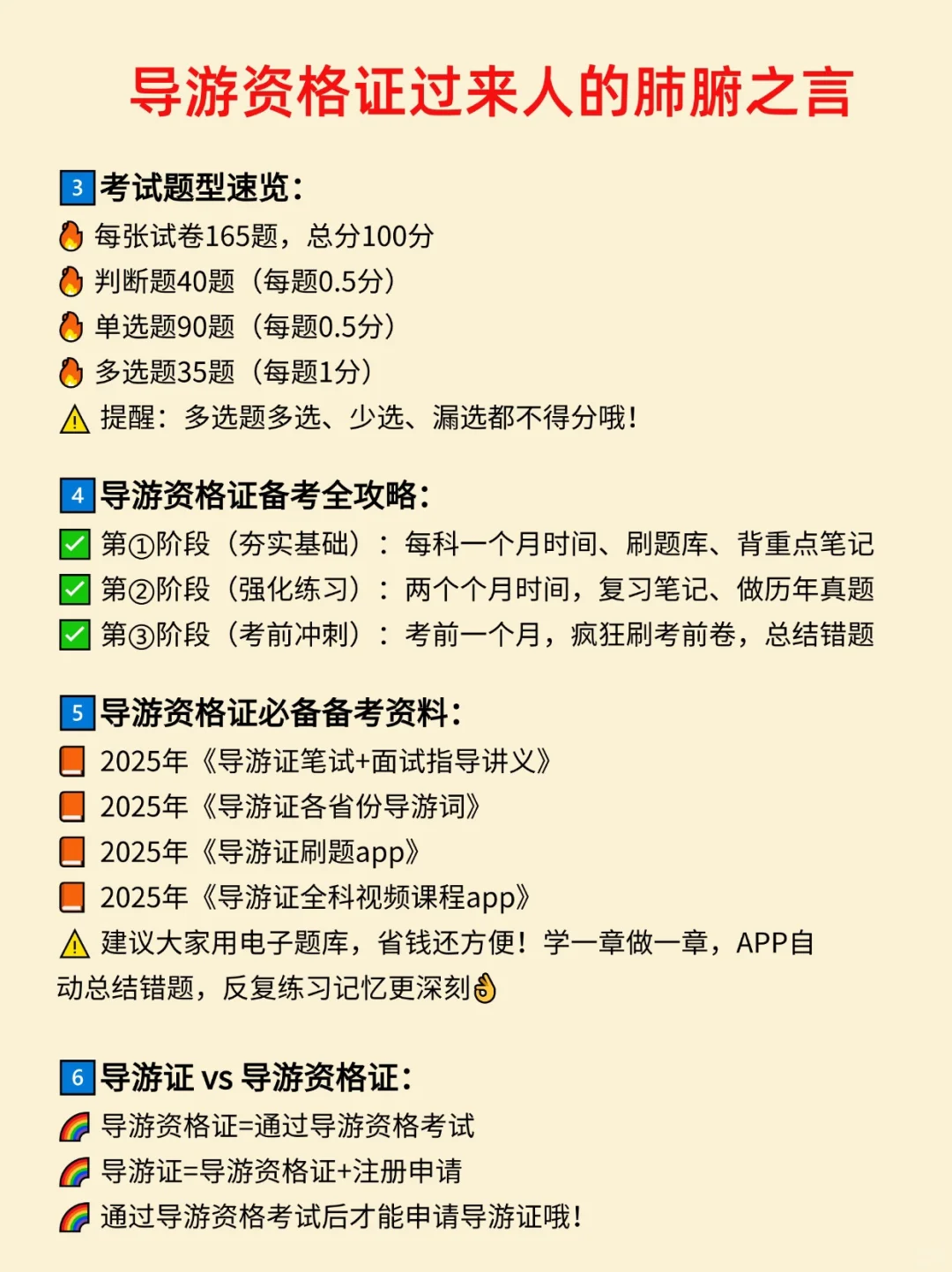 25导游证考试❗️过来人肺腑之言,少走弯路