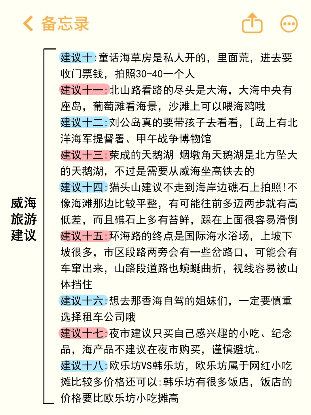 划重点👀 5月来威海的姐妹速看‼