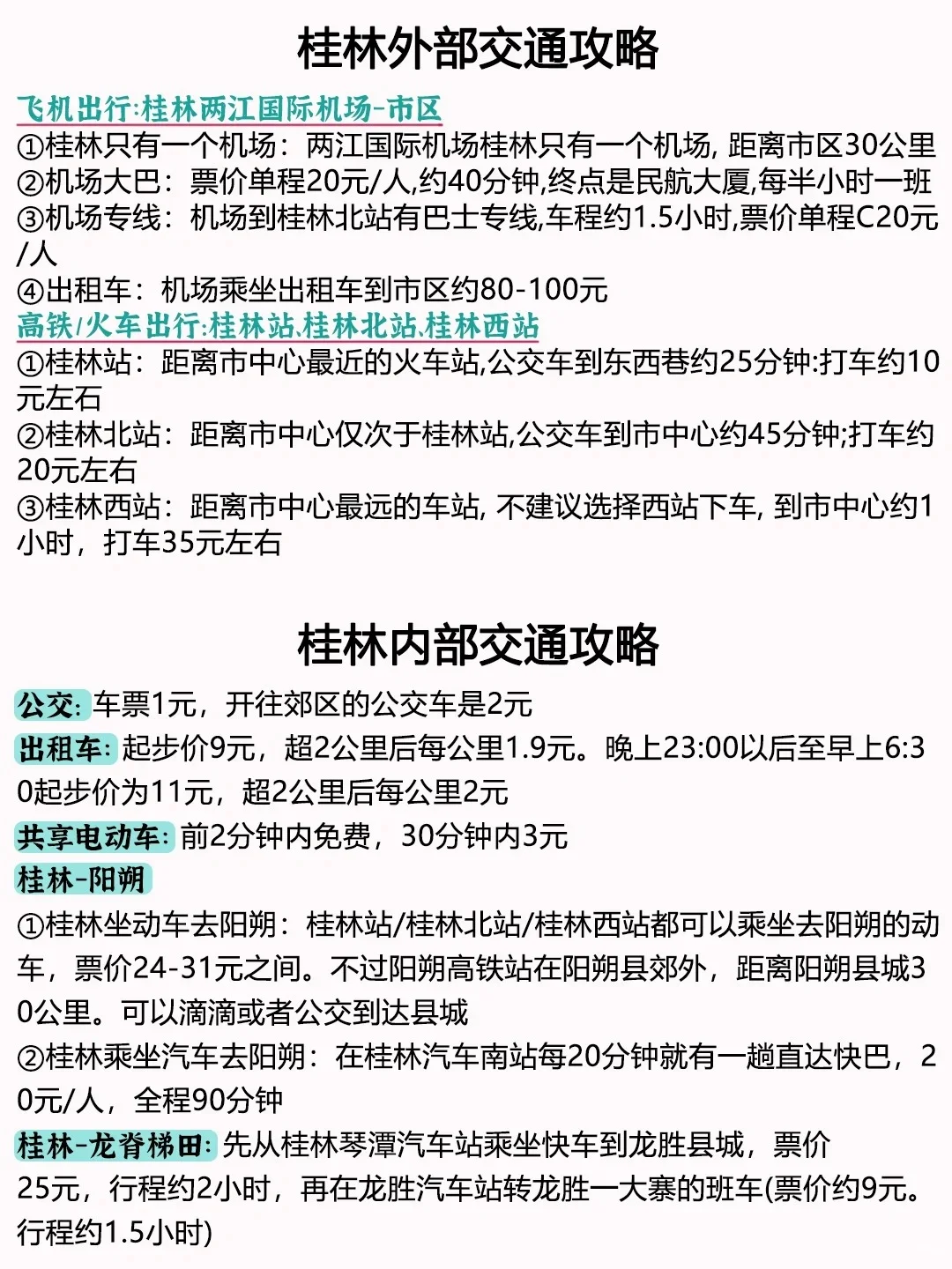 确定了,6月端午就去桂林旅游,攻略已做好