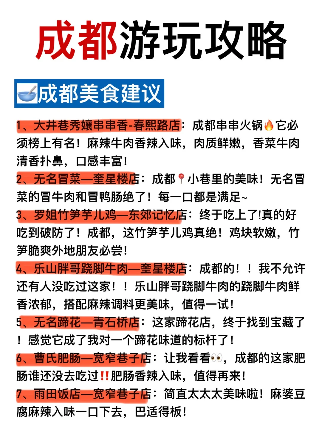 成都旅游攻略-2天详细路线！放心抄作业