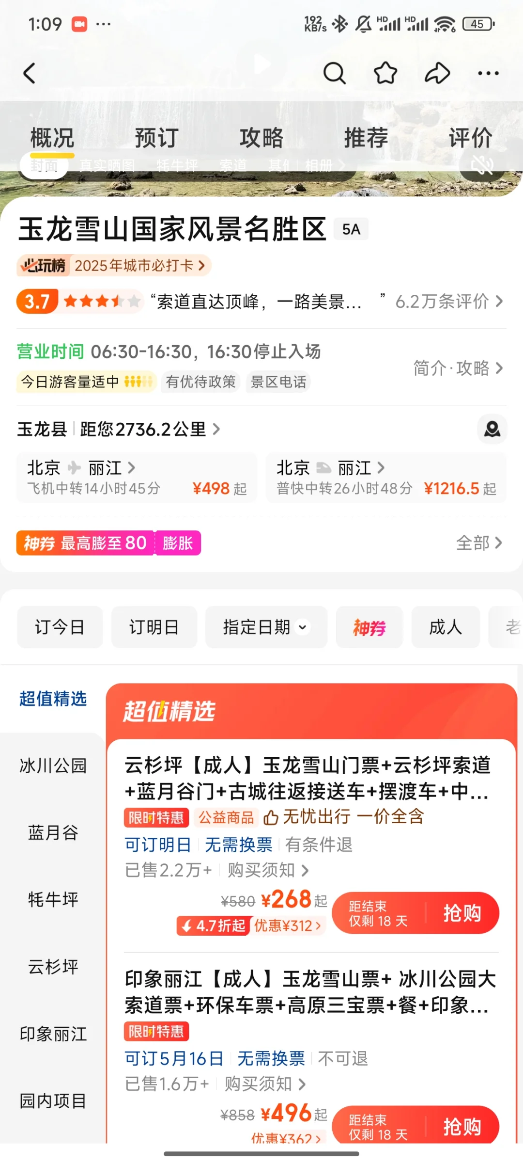 大无语!888元旅游套餐被美团摆一道