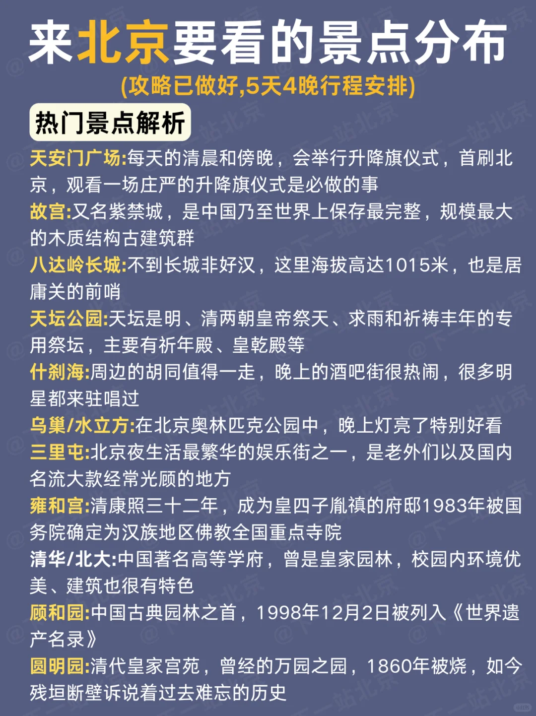 北京旅游攻略‖懒人版路线快存下吧‼️