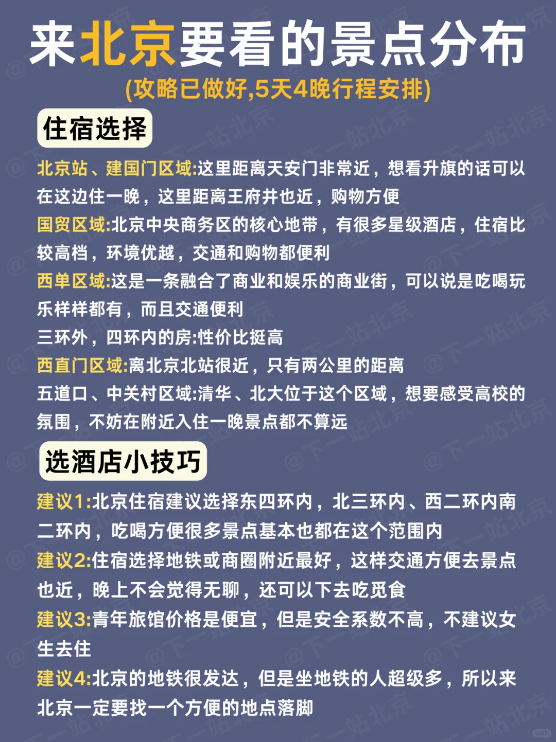 北京旅游攻略‖懒人版路线快存下吧‼️