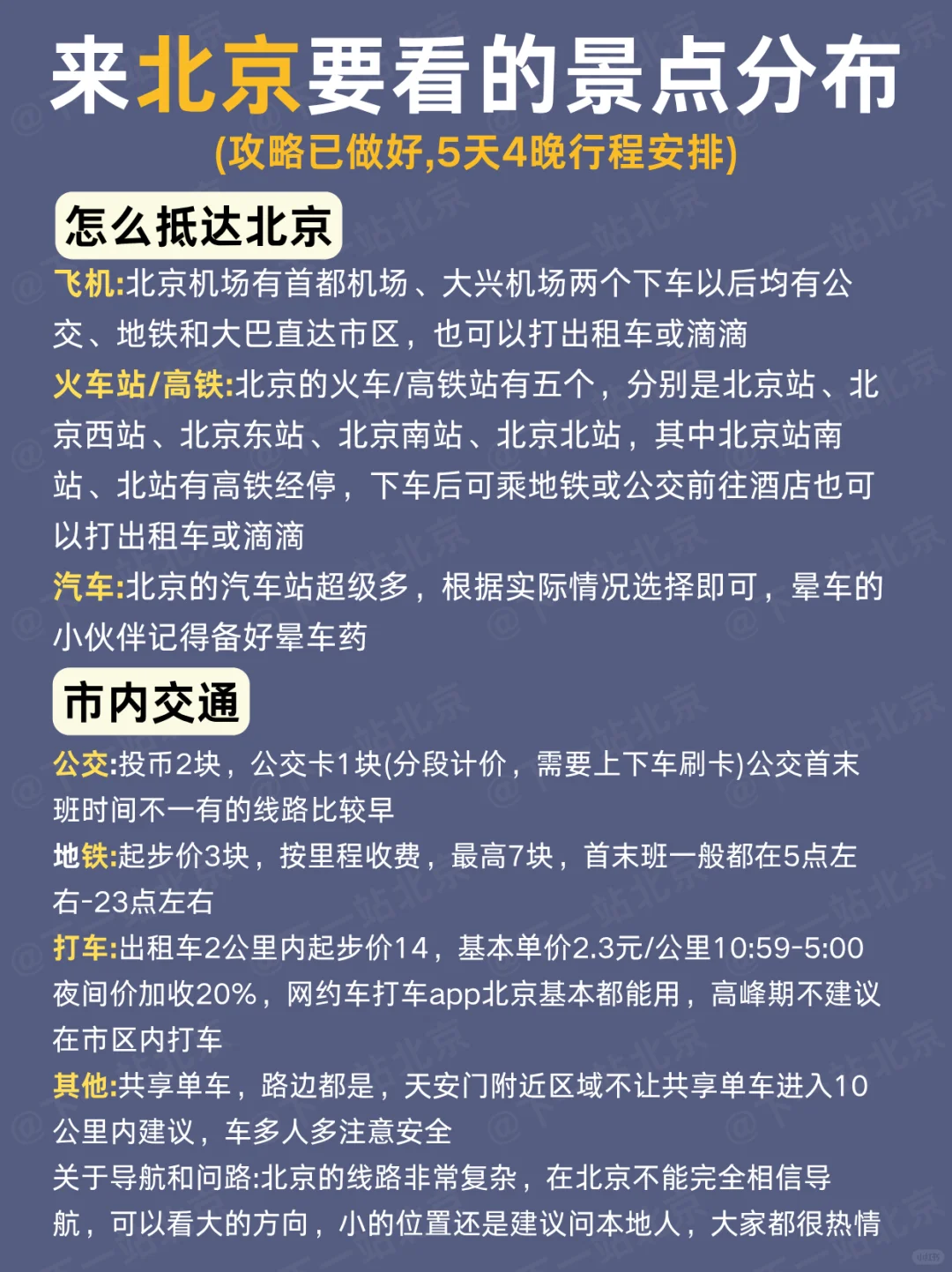 北京旅游攻略‖懒人版路线快存下吧‼️