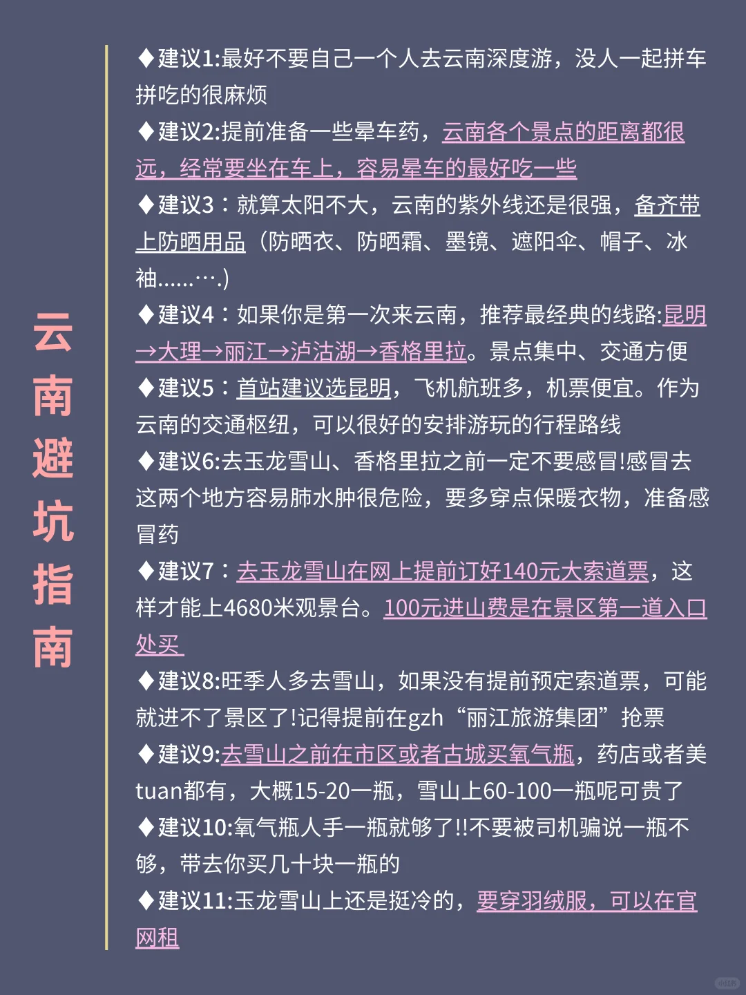 5-6月淡季来云南旅游♥不踩雷的旅游攻略