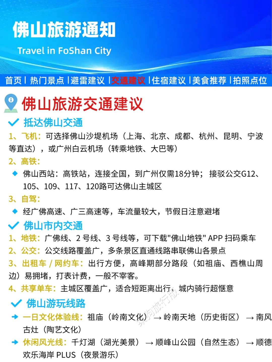 佛山旅游通知！幸好提前看到了😭超全避雷