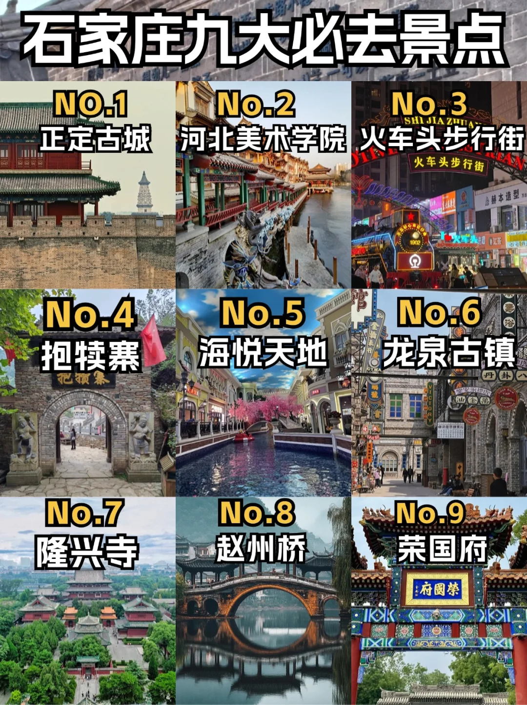 石家庄必打卡的九大景点攻略