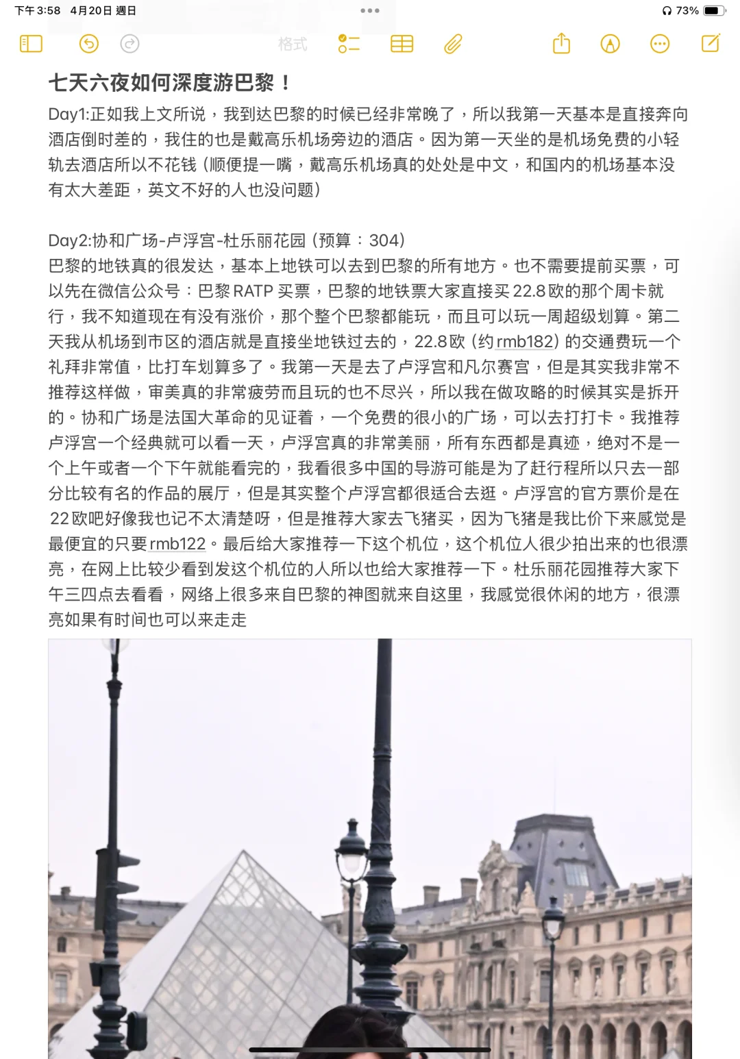 女大学生全网最详细7000玩巴黎攻略(舒适版