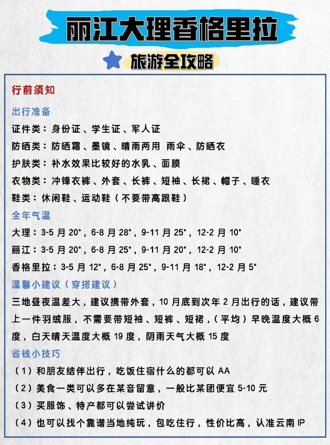 云南刚回，分享一下我的真实感受！