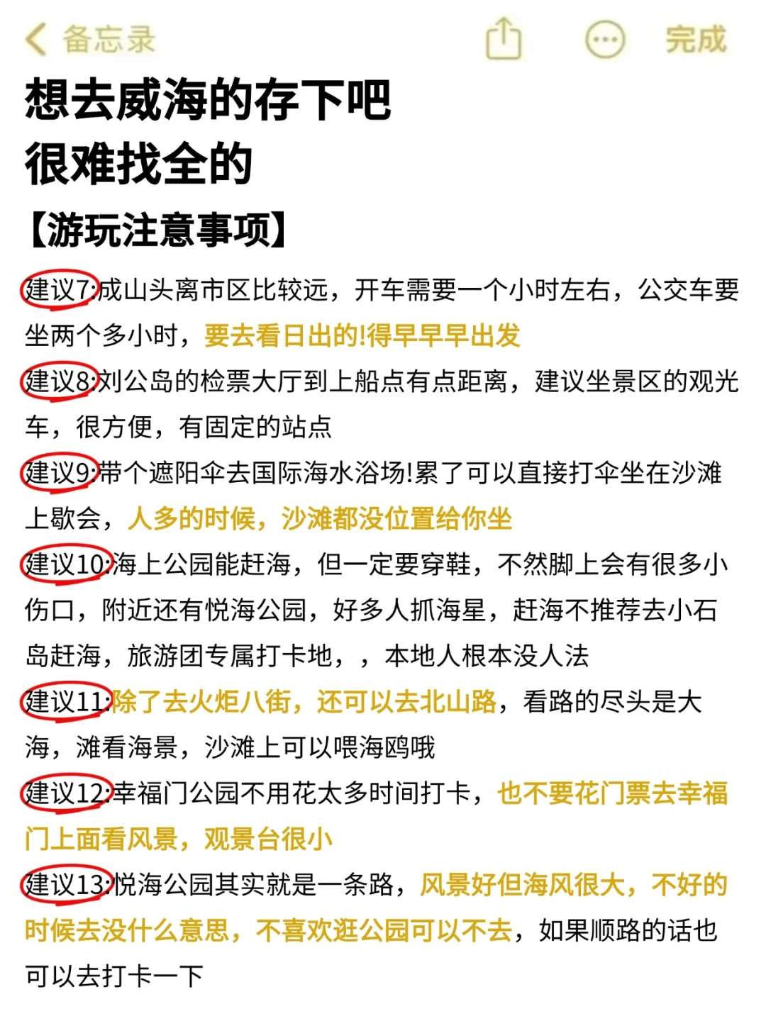 威海会惩罚每一个不做攻略的人💢