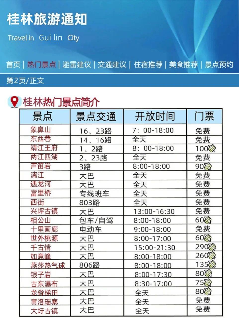 桂林刚发布的旅游通知!!幸好提前看到了