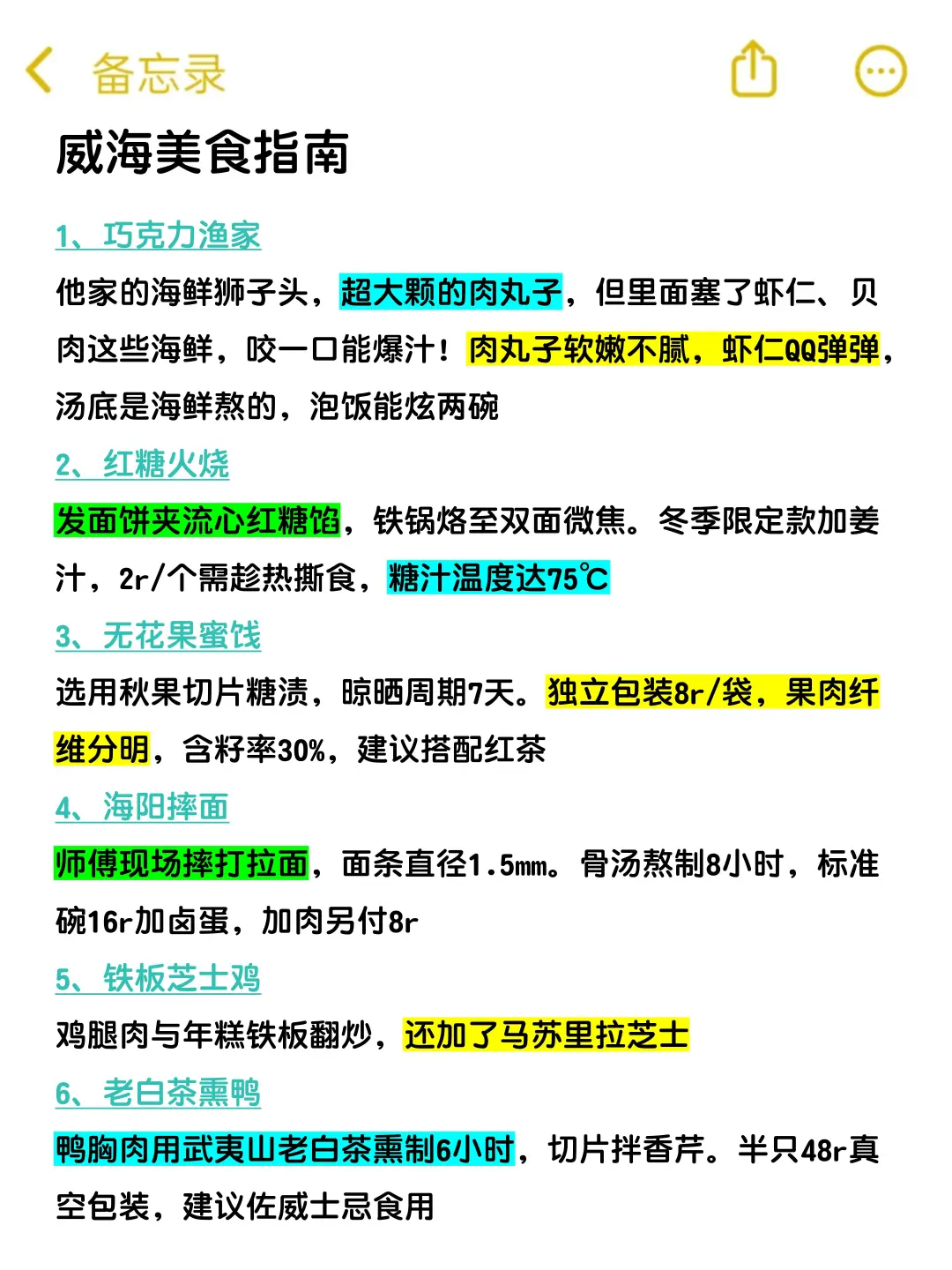 威海4-6月攻略已完善✌赶紧来抄作业